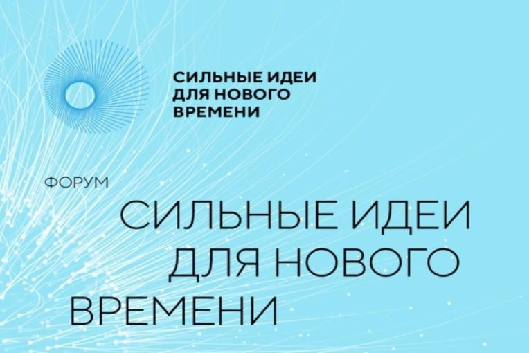 Сильные идеи для нового времени Сильные идеи для нового времени.